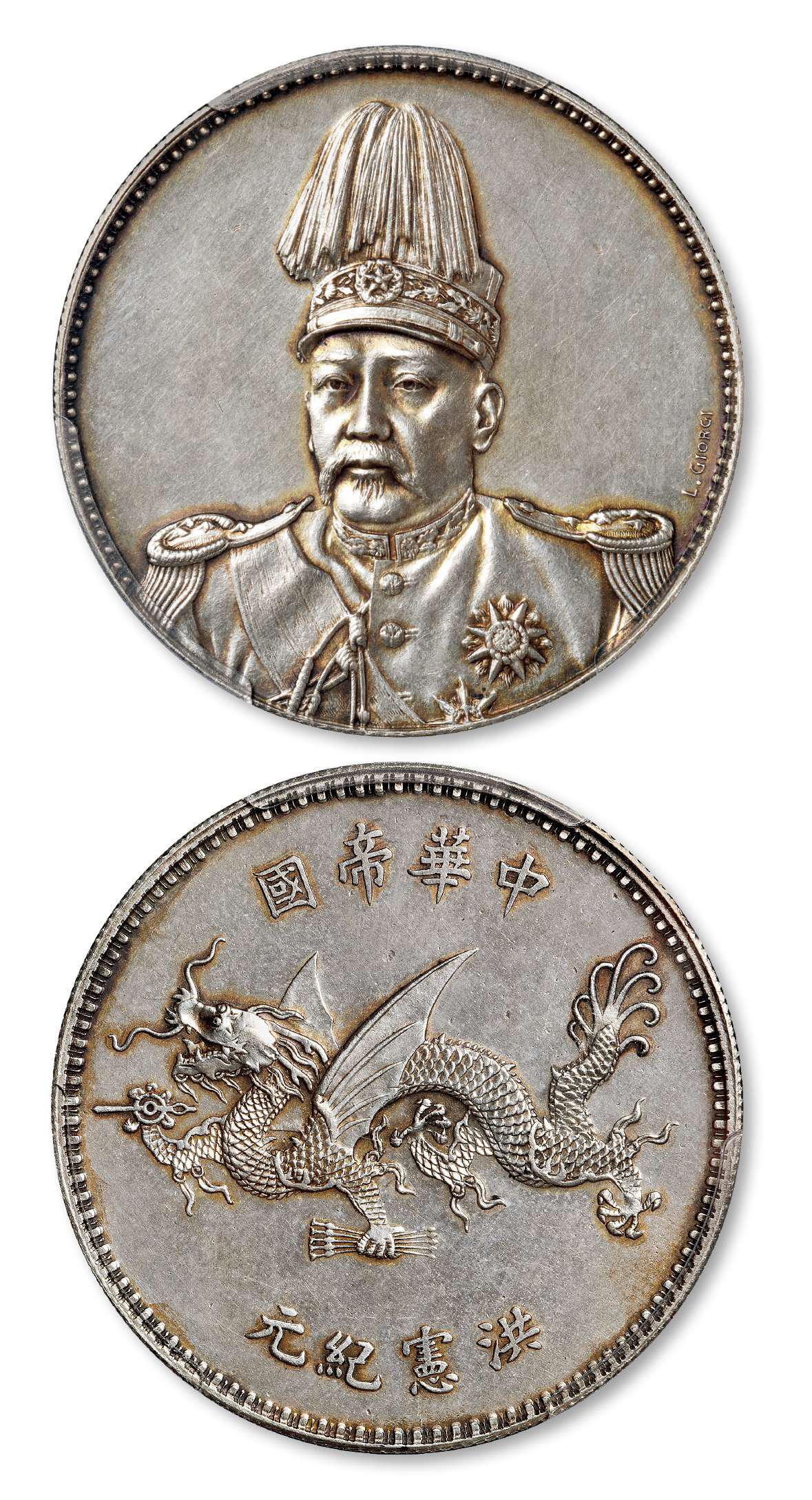 袁世凯像中华帝国洪宪纪元飞龙纪念“L.GIORGI”签字版银币样币(图1)
